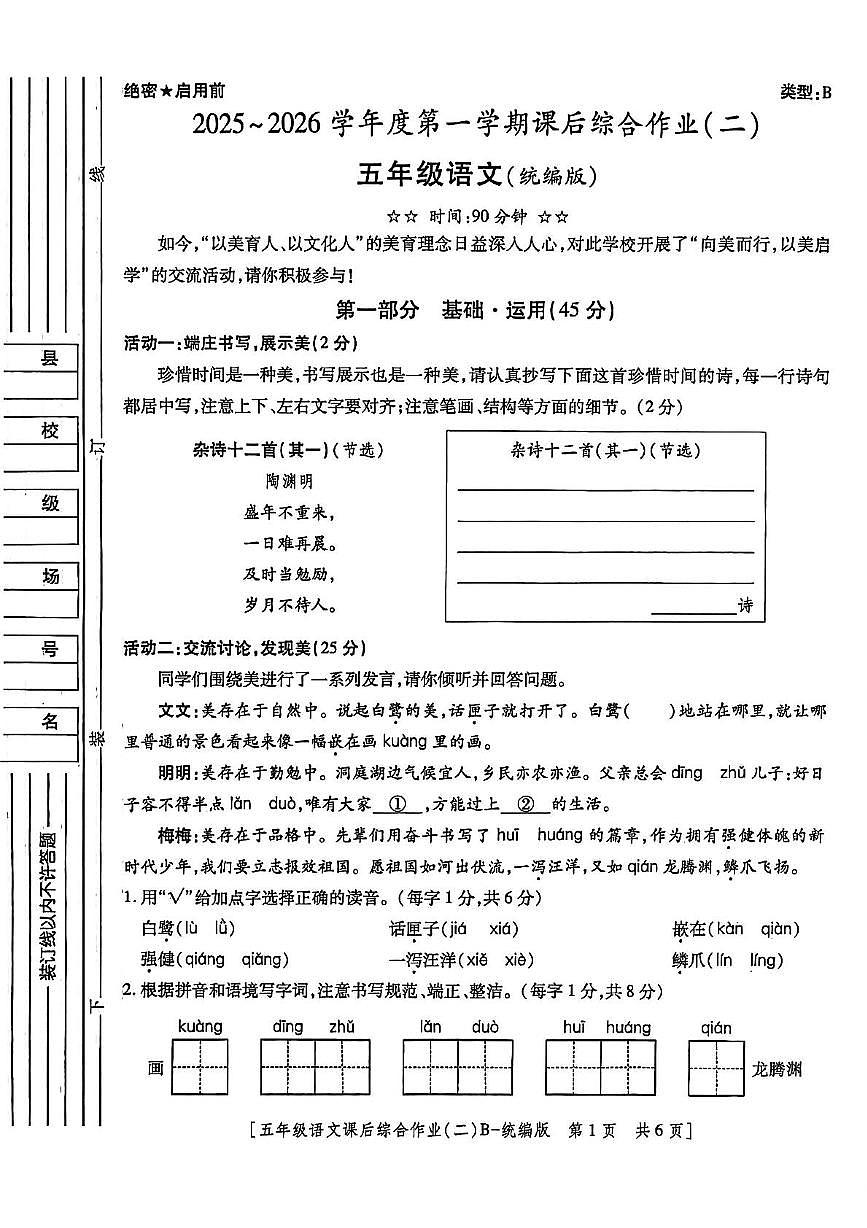 陕西省咸阳市乾县2025-2026学年五年级上学期期中语文试题第1页
