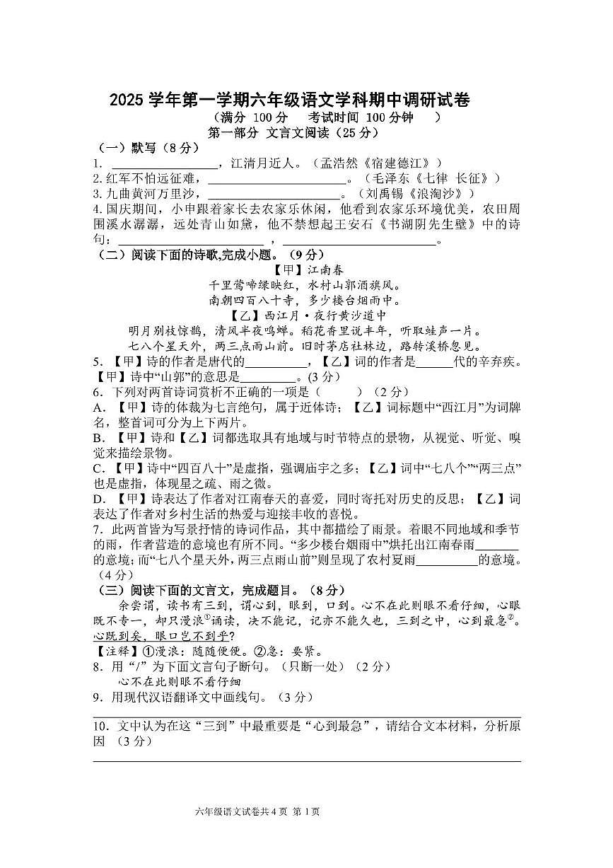 上海市长宁区三校（五四制）2025-2026学年六年级上学期期中联考语文试题第1页