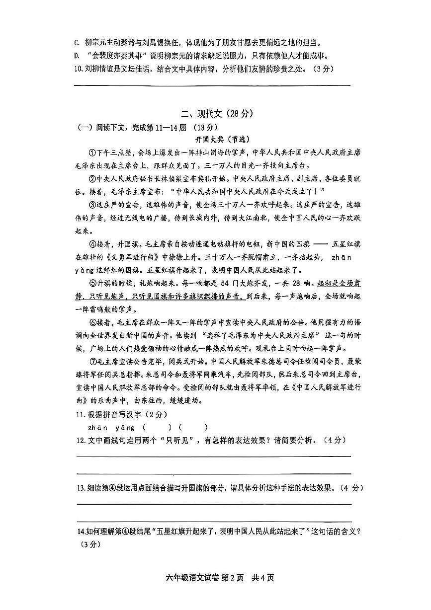 上海市松江区2025-2026学年（五四学制）六年级上学期期中考试语文试题第2页