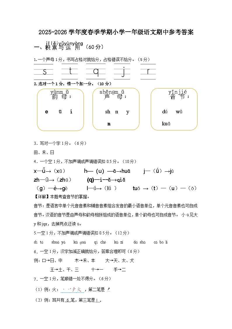 一年级语文期中作业参考答案(定稿） 第1页