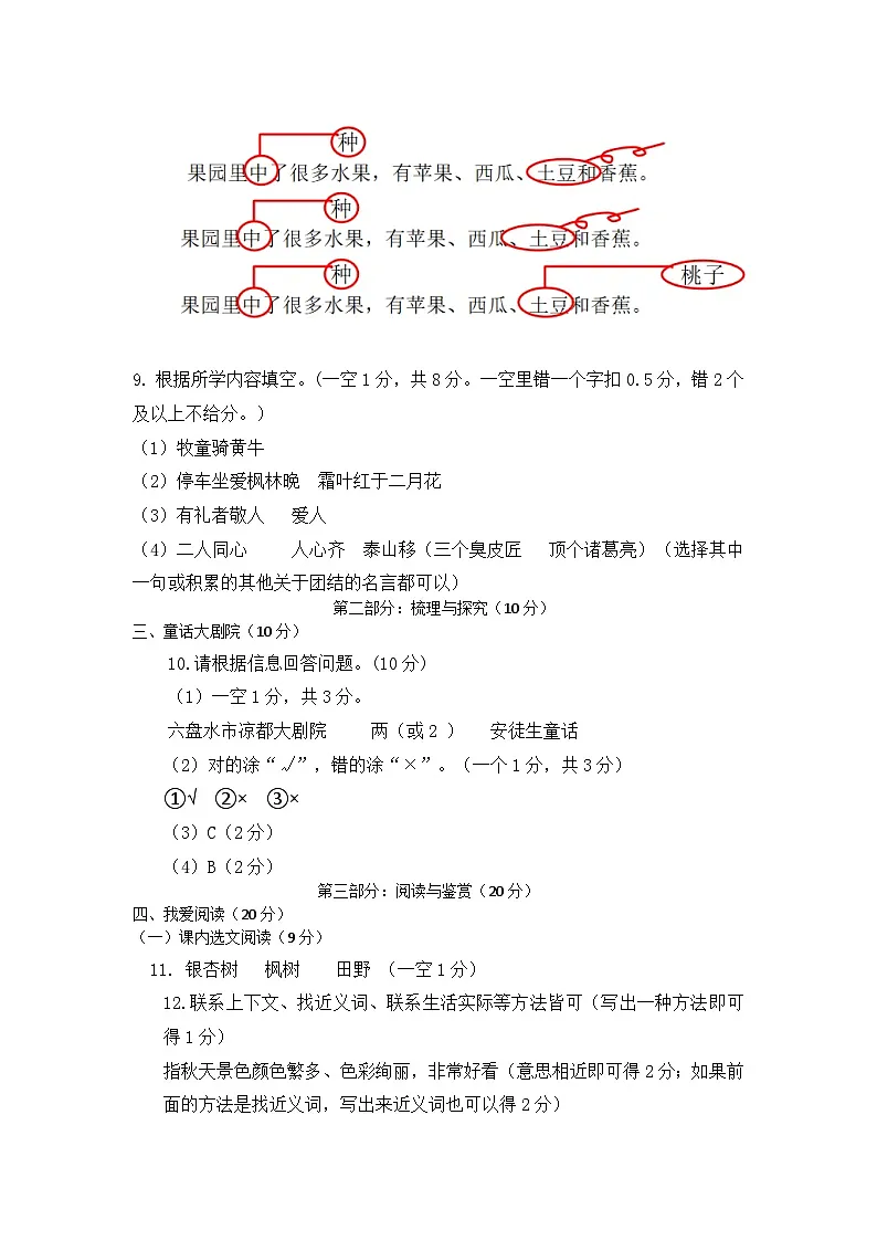 三年级语文参考答案及评分细则第2页