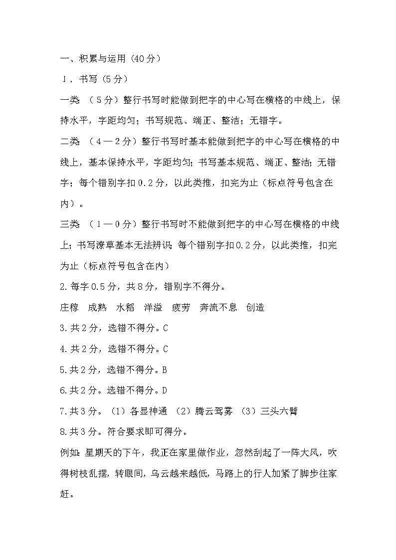 四年级语文期中参考答案第1页