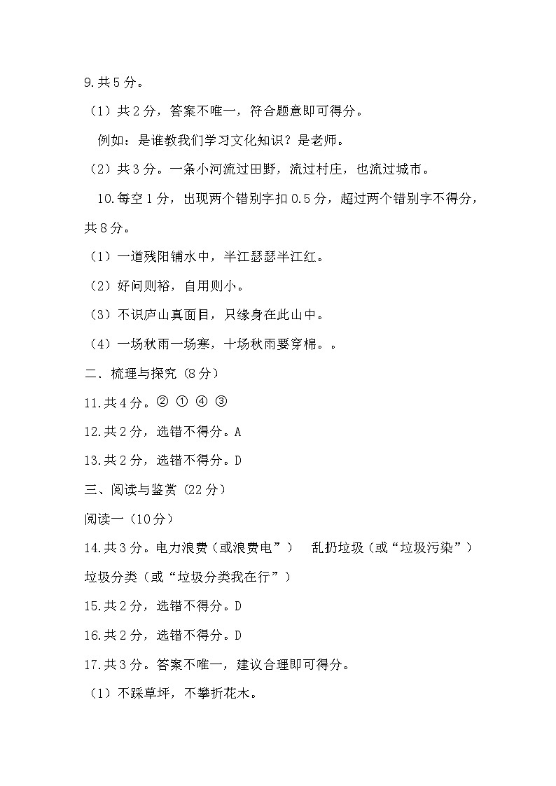 四年级语文期中参考答案第2页