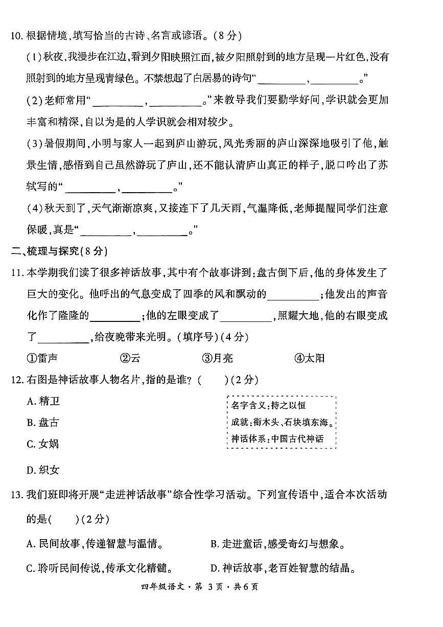 贵州省六盘水市盘州市2025—2026学年四年级上学期期中考试语文试题第3页