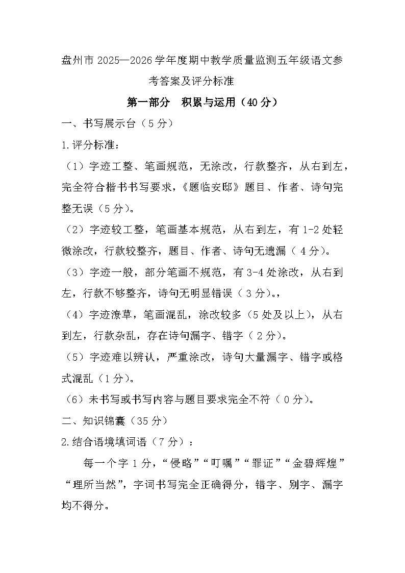 五年级语文评分标准第1页