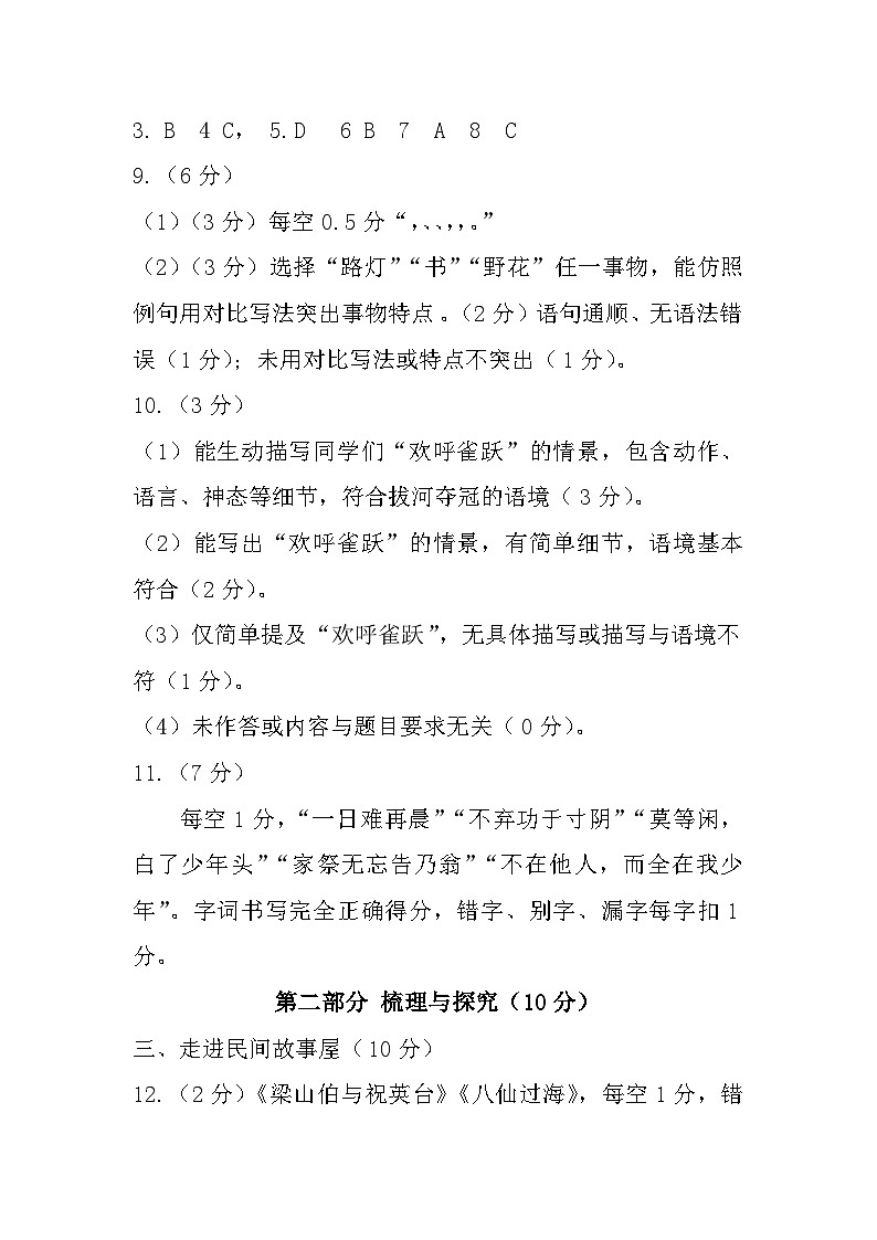 五年级语文评分标准第2页