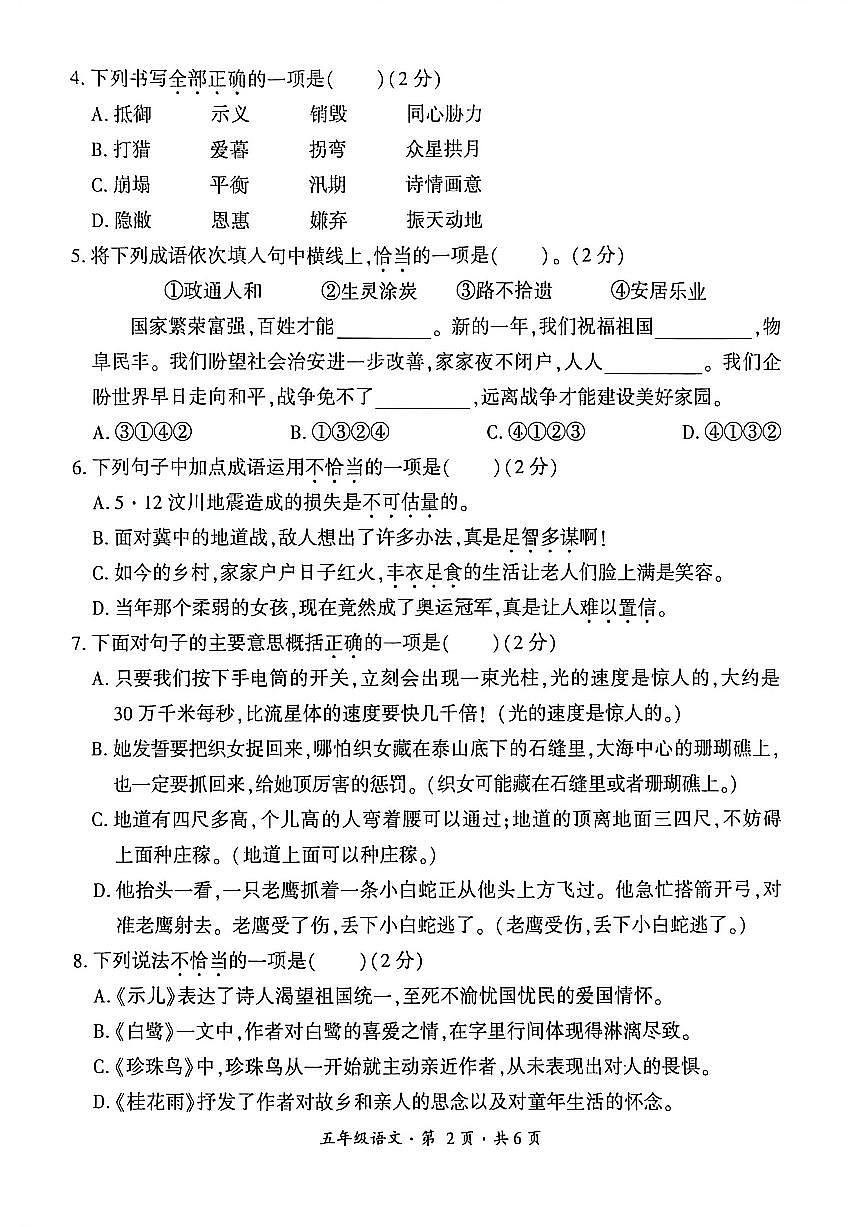 贵州省六盘水市盘州市2025—2026学年五年级上学期期中考试语文试题第2页