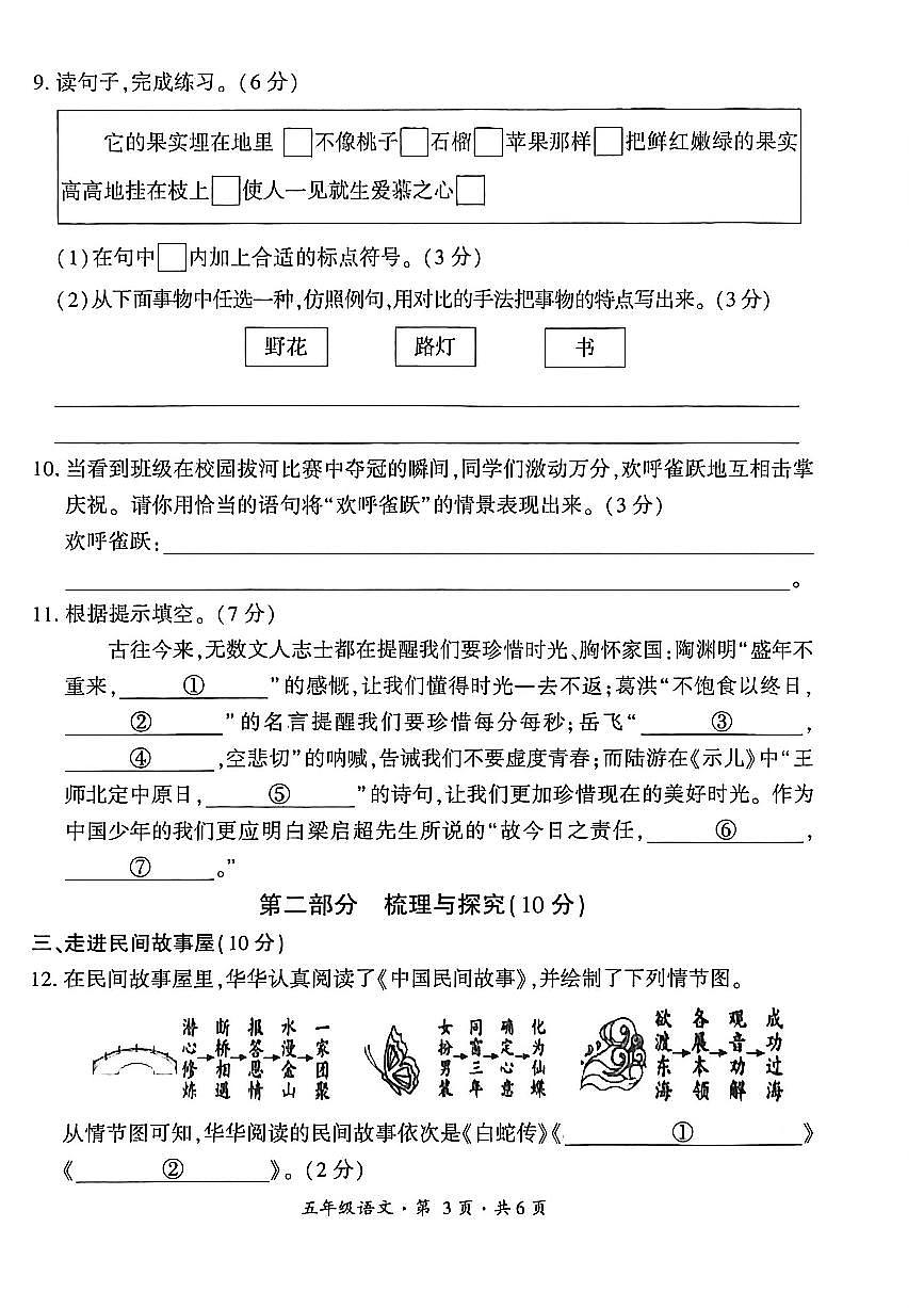 贵州省六盘水市盘州市2025—2026学年五年级上学期期中考试语文试题第3页