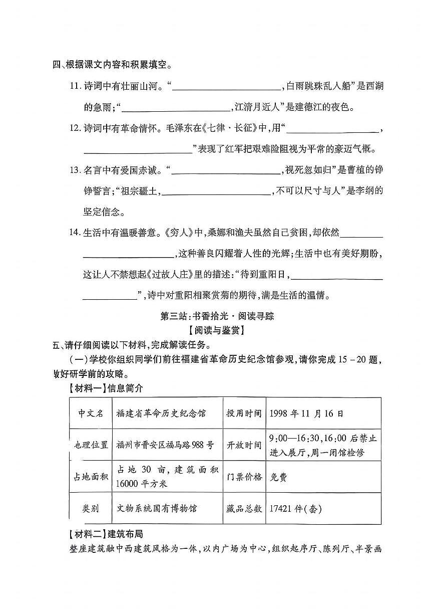 福建省泉州市晋江市2025-2026学年六年级上学期期中语文试题第3页