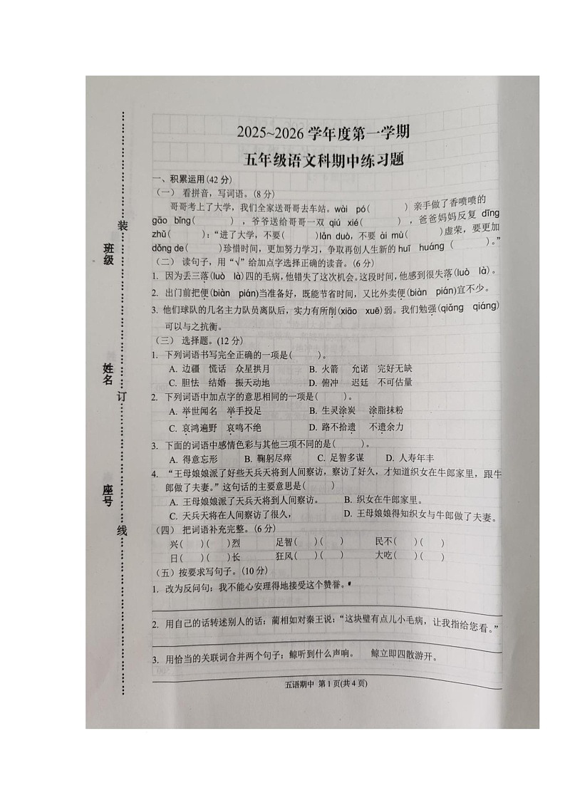 广东省潮州市湘桥区2025-2026学年五年级上学期期中语文试题第1页