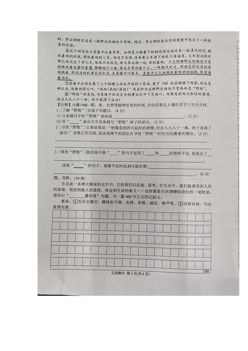 广东省潮州市湘桥区2025-2026学年五年级上学期期中语文试题第3页