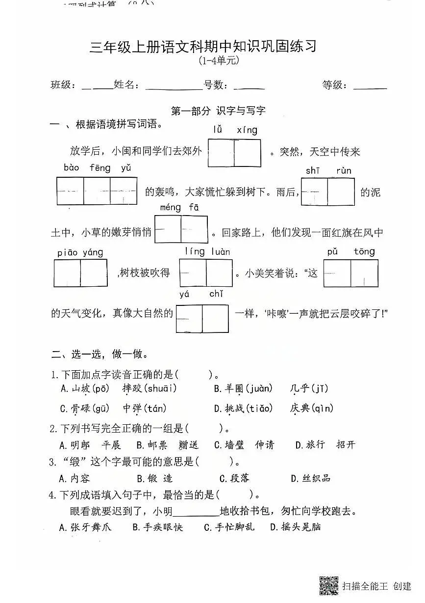 福建省泉州市晋江市第二实验小学2025-2026学年三年级上学期期中语文试题第1页