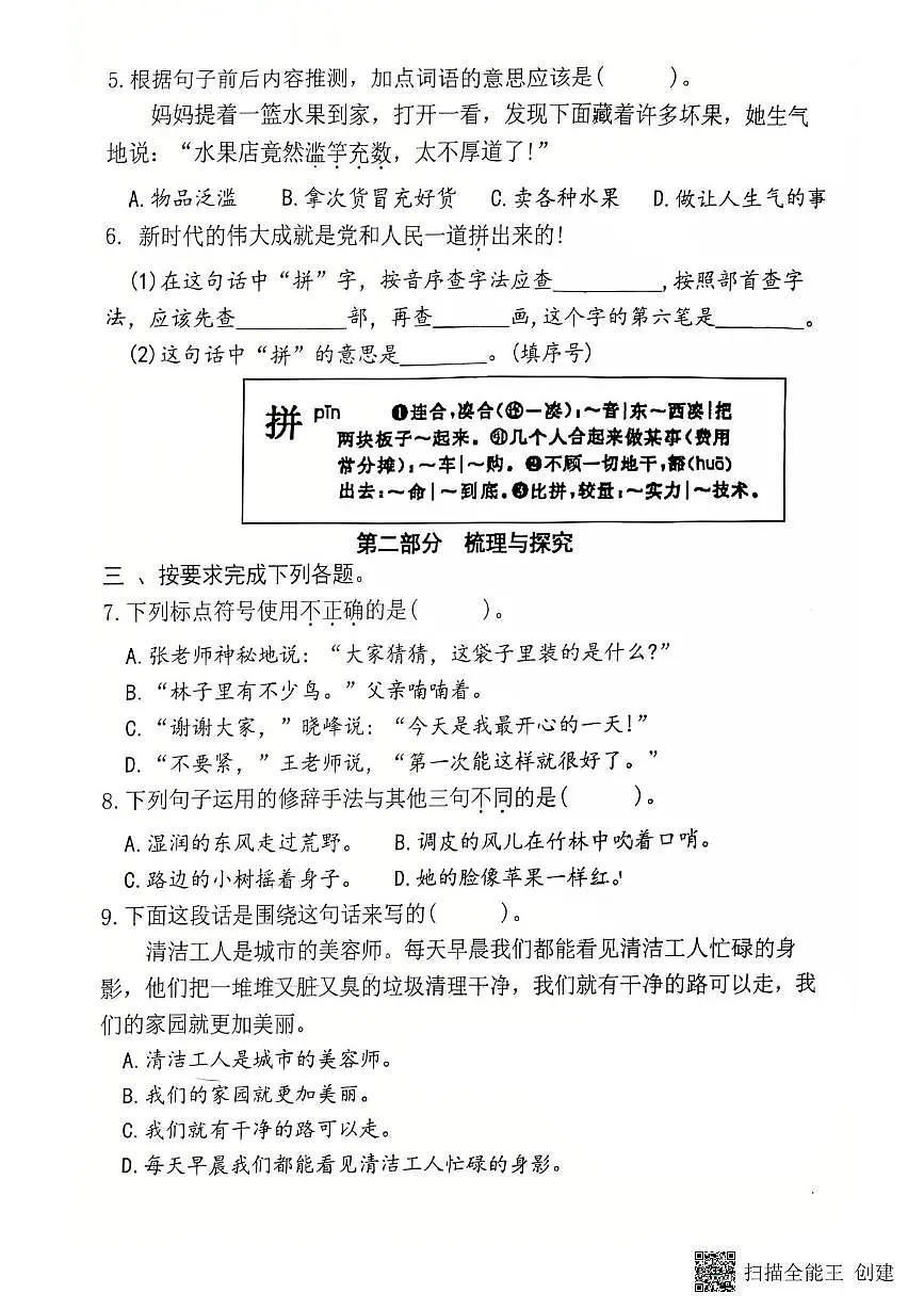 福建省泉州市晋江市第二实验小学2025-2026学年三年级上学期期中语文试题第2页