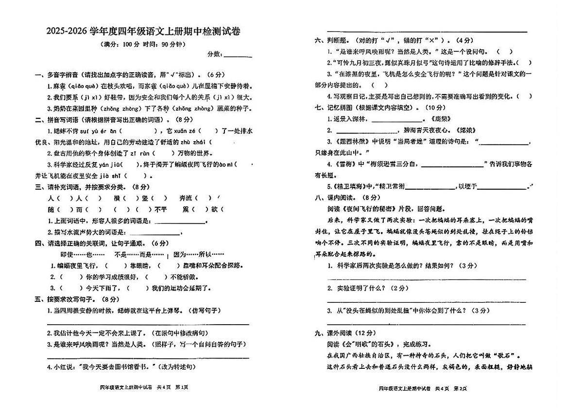 广东省湛江市雷州市2025-2026学年四年级上学期期中语文试题第1页