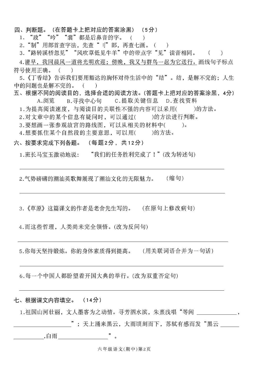 广东省揭阳市惠来县2025-2026学年六年级上学期期中质量监测语文试卷第2页