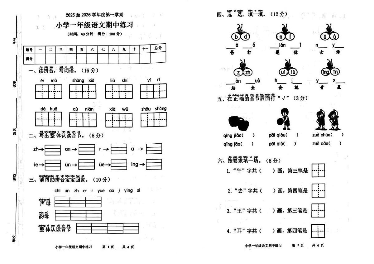 广东省茂名市化州市2025-2026学年一年级上学期11月期中语文试题第1页