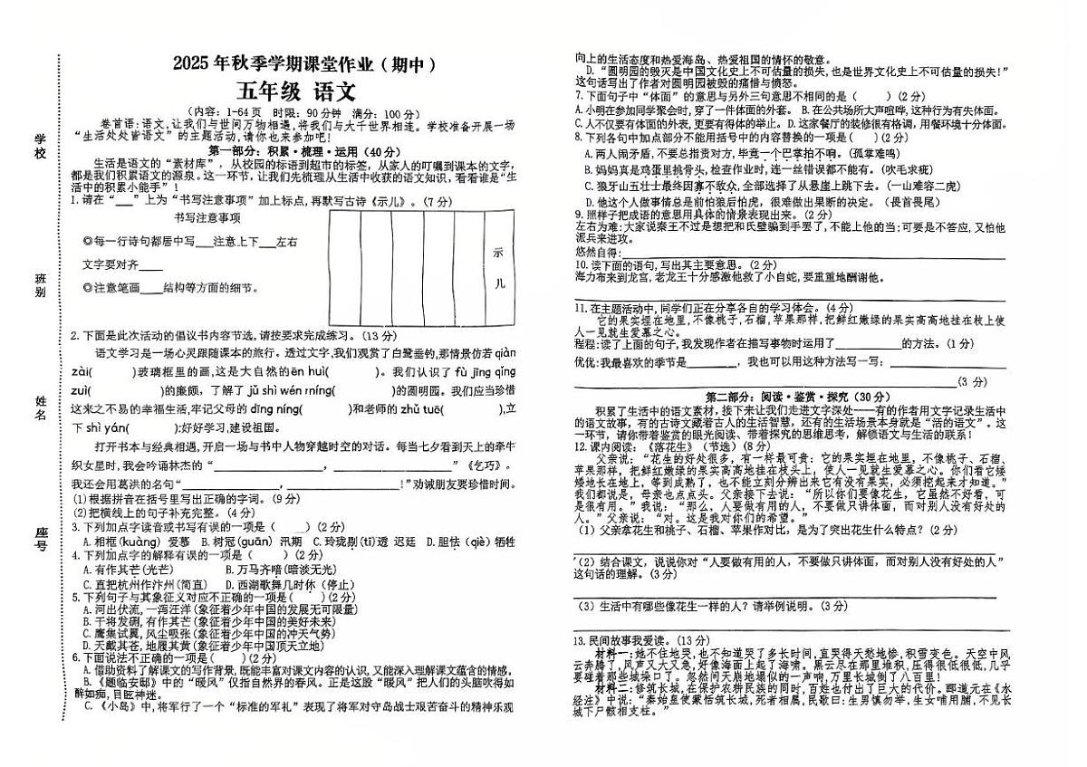 广西壮族自治区钦州市钦南区2025-2026学年五年级上学期11月期中语文试题第1页