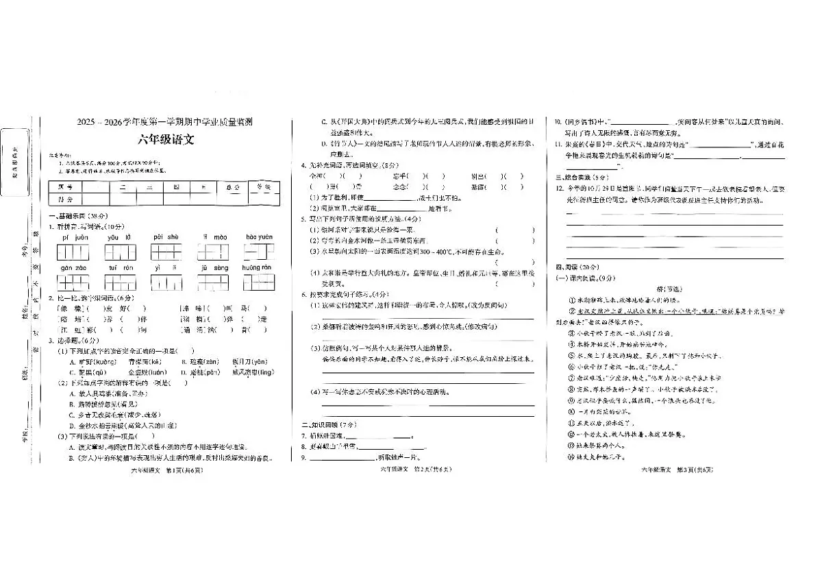 安徽省亳州市涡阳县2025-2026学年六年级上学期期中语文试卷第1页