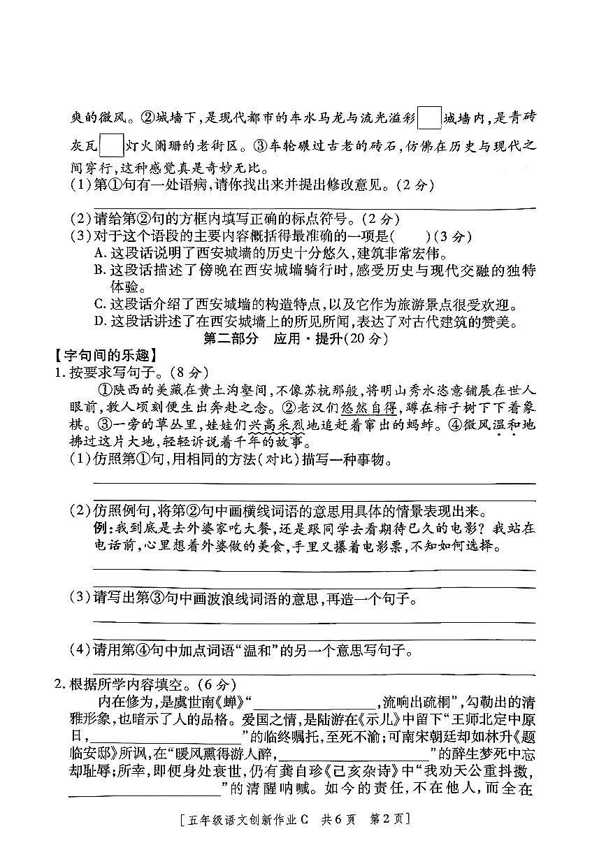 陕西省西安市未央区2025-2026学年五年级上语文期中试卷第2页