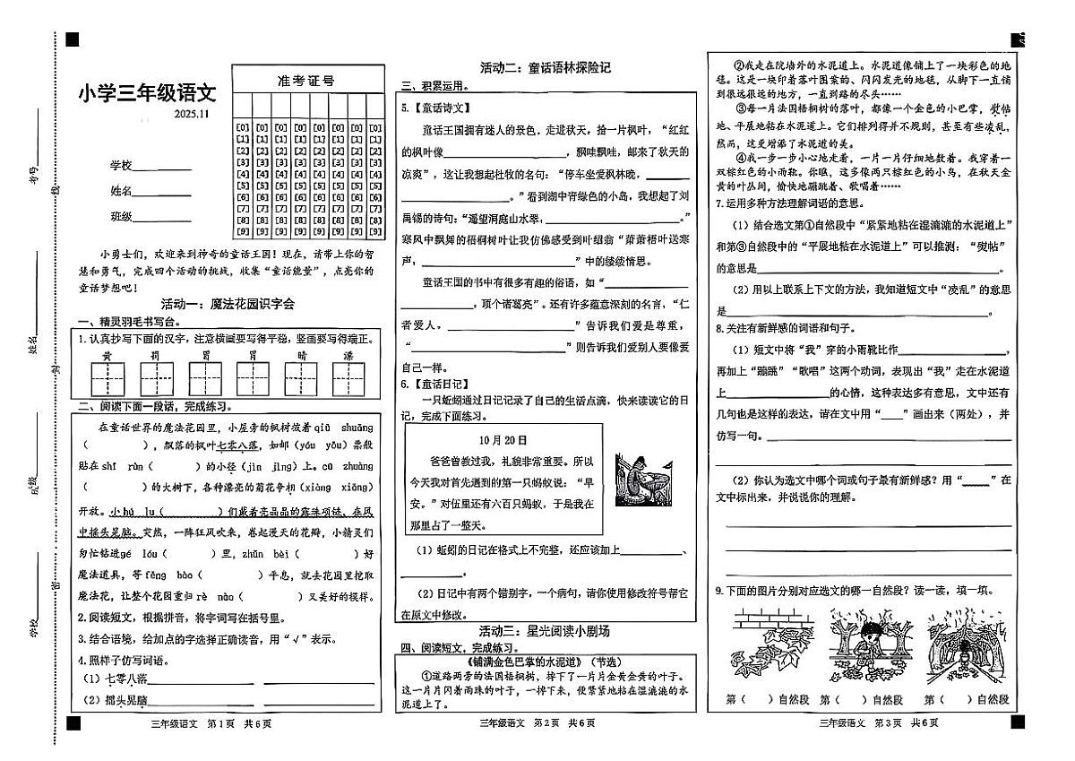 山东省菏泽市鲁西新区2025-2026学年三年级上学期期中达标练语文试题第1页