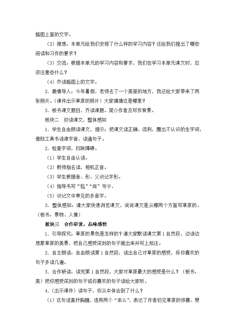 统编版小学语文六年级上册 1 草原 教案第2页