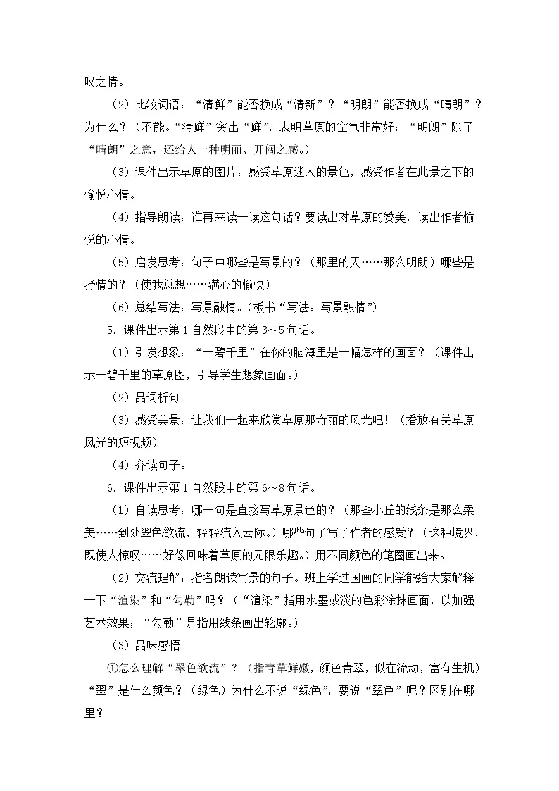 统编版小学语文六年级上册 1 草原 教案第3页