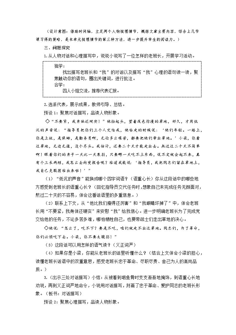 统编版小学语文六年级上册 15 金色的鱼钩 教学设计第2页