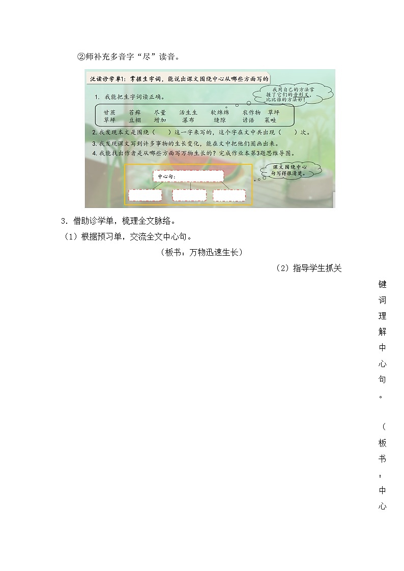 统编版小学语文六年级上册 16 夏天里的成长 第一课时教学设计第2页