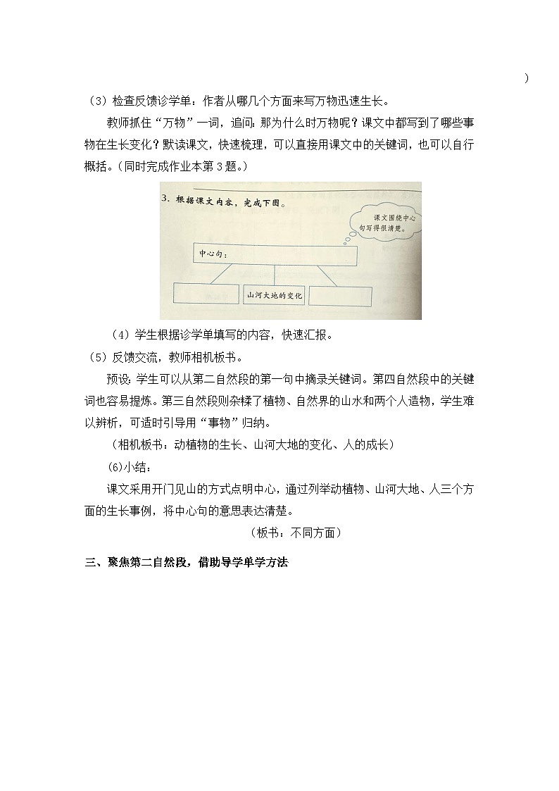 统编版小学语文六年级上册 16 夏天里的成长 第一课时教学设计第3页