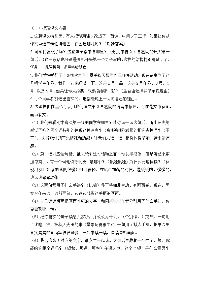 统编版小学语文三年级上册 6 秋天的雨 教学设计第2页