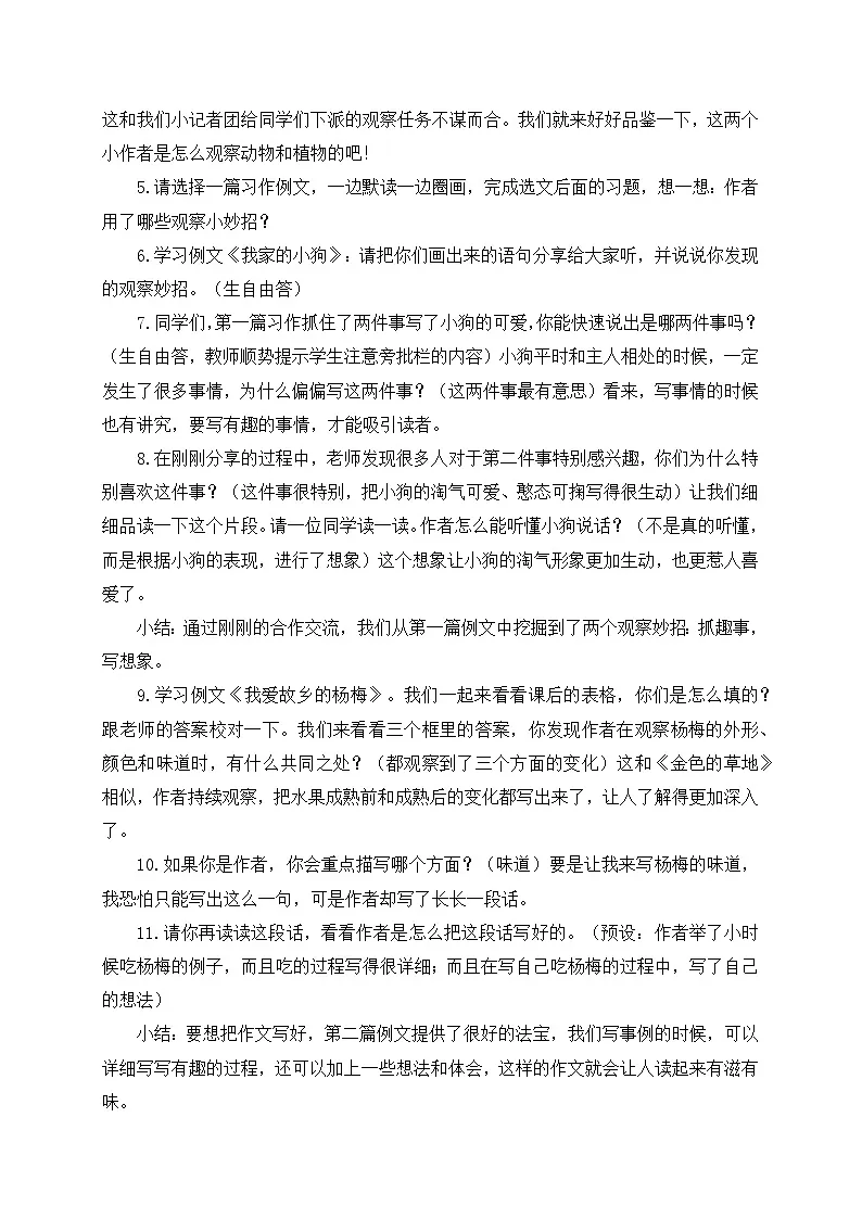 统编版小学语文三年级上册 第五单元习作：我们眼中的缤纷世界 教案第2页