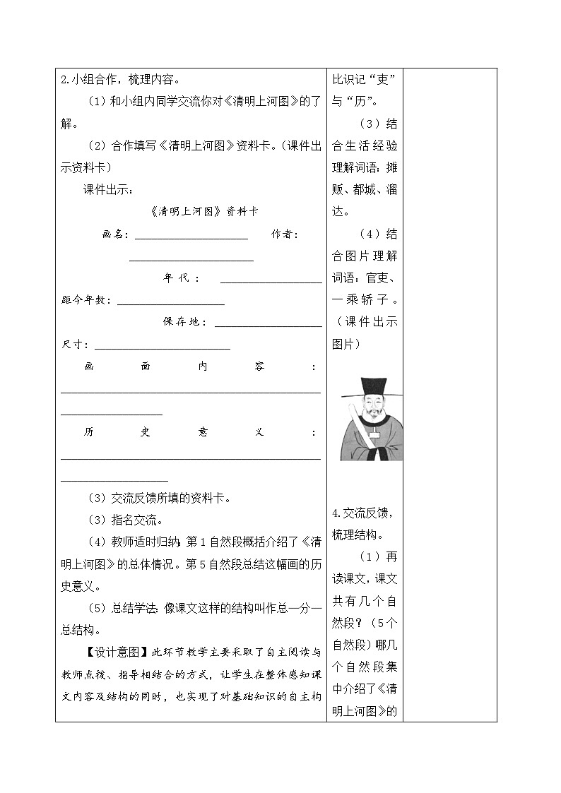 统编版小学语文三年级下册 12 一幅名扬中外的画 教案第2页