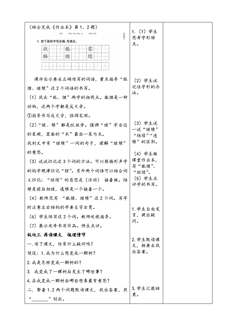 统编版小学语文三年级下册  17 我变成了一棵树 第一课时教学设计第2页