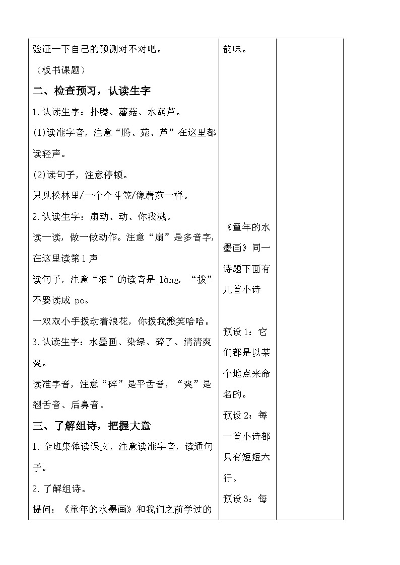 统编版小学语文三年级下册 18 童年的水墨画 第一课时教案第2页