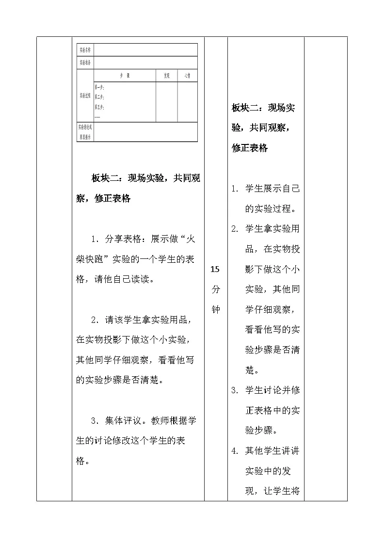 统编版小学语文三年级下册 第四单元习作：我做了一项小实验 第一课时教案第3页