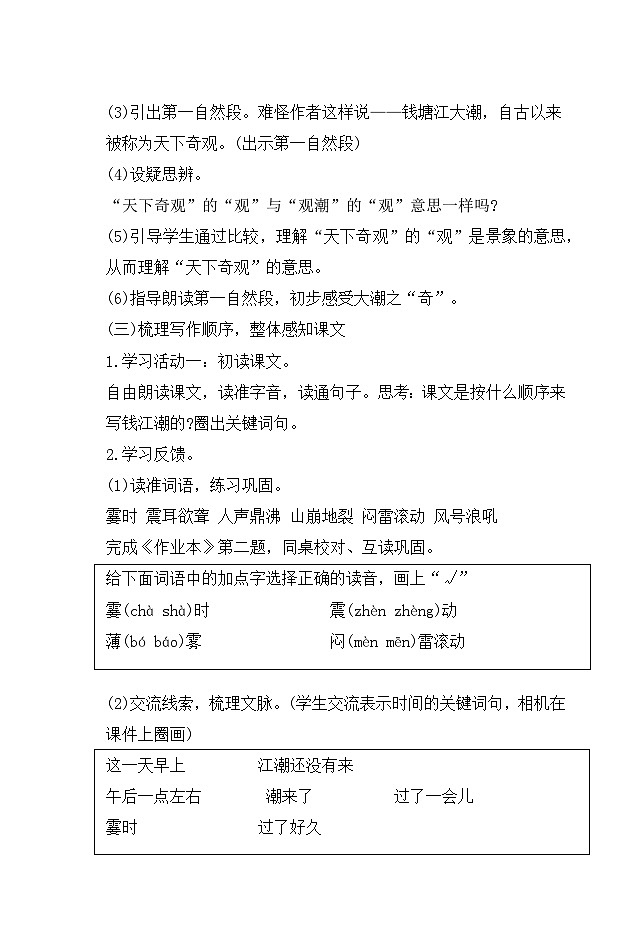 统编版小学语文四年级上册 1 观潮 教案第2页