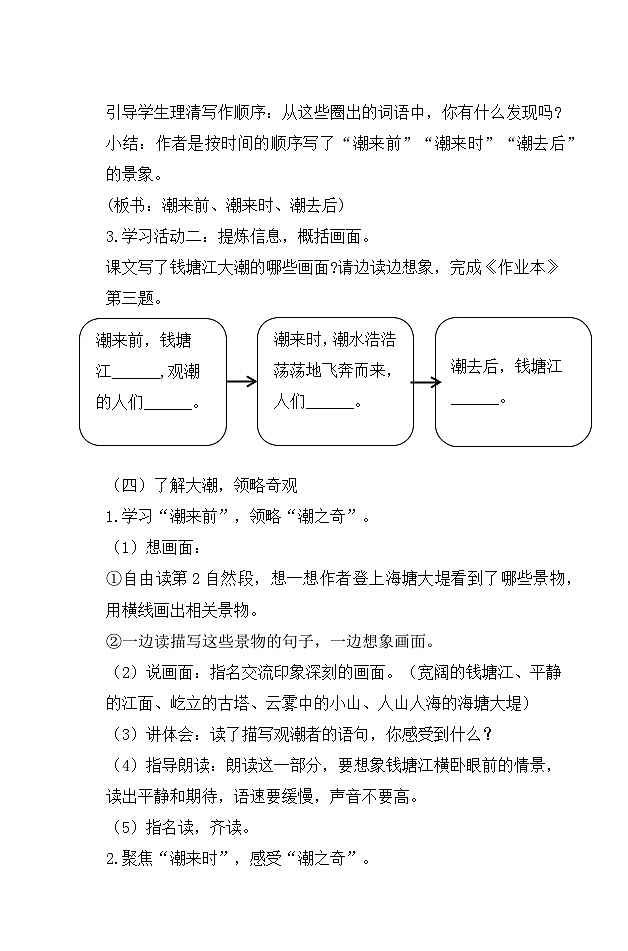 统编版小学语文四年级上册 1 观潮 教案第3页