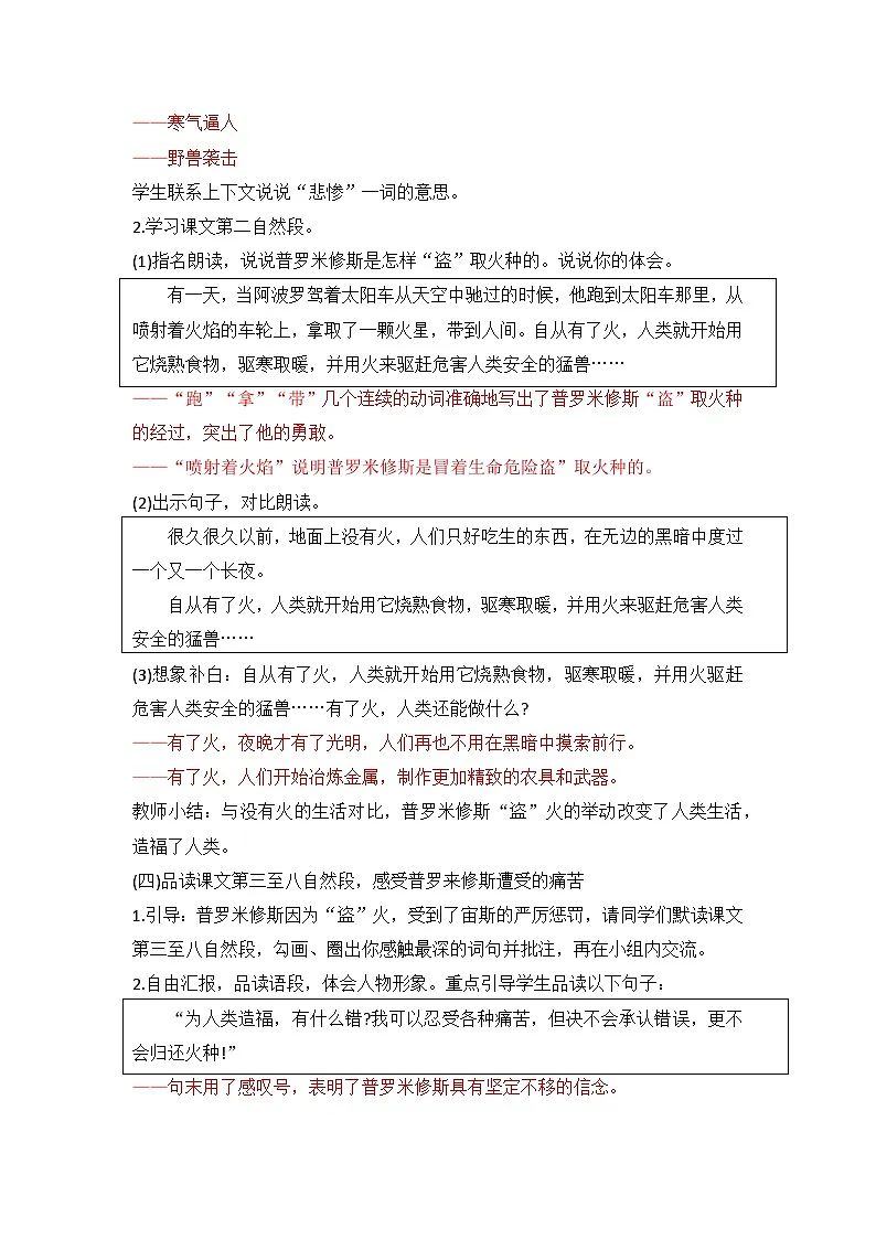 统编版小学语文四年级上册 14 普罗米修斯 教案第3页