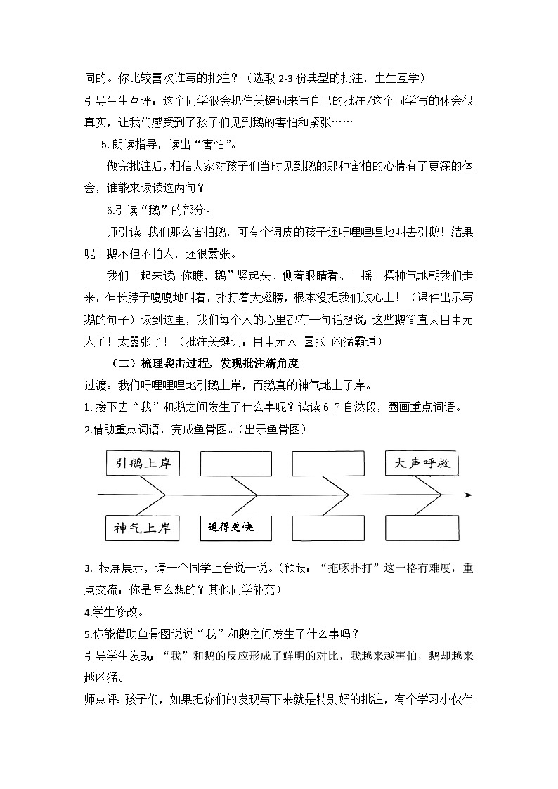 统编版小学语文四年级上册 18 牛和鹅 教案第2页