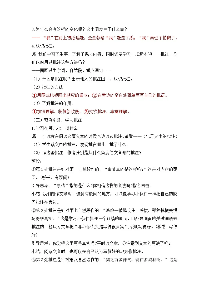 统编版小学语文四年级上册 18 牛和鹅 教案 (2)第2页