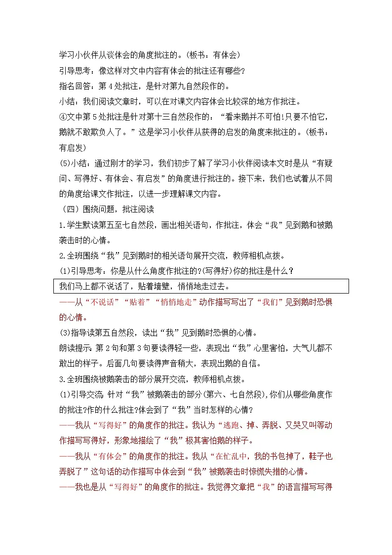统编版小学语文四年级上册 18 牛和鹅 教案 (2)第3页