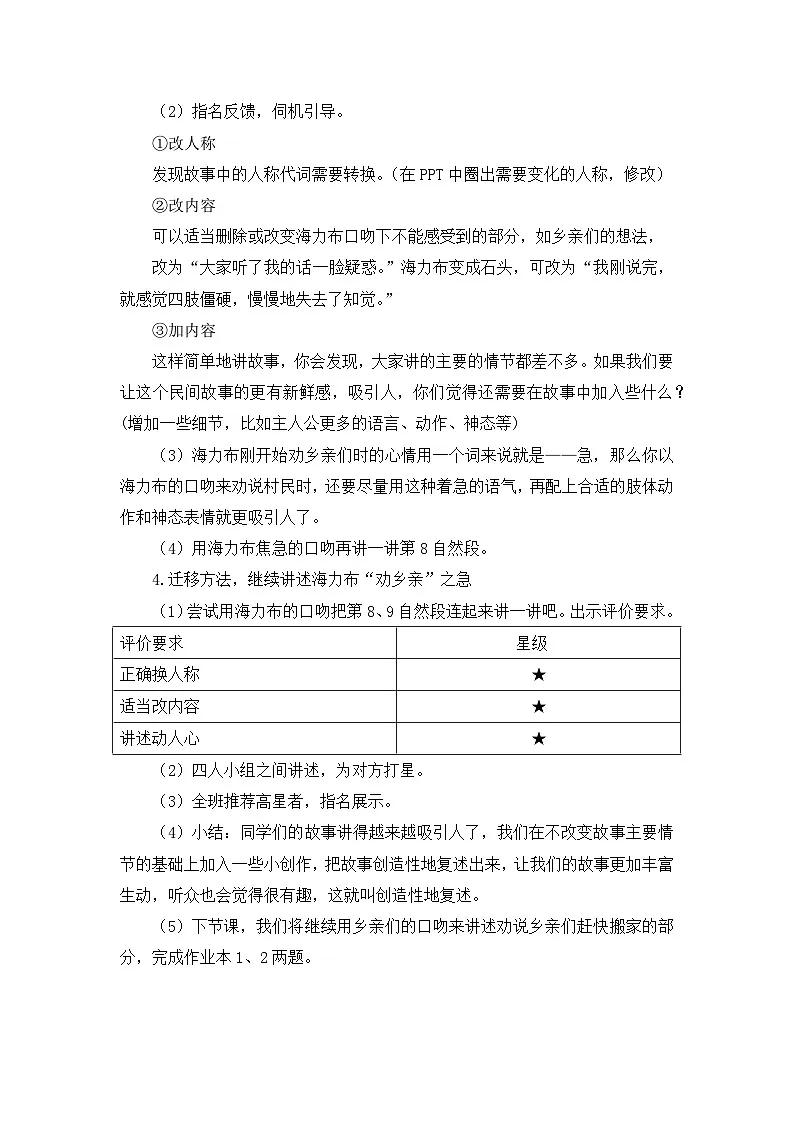 统编版小学语文五年级上册 9 猎人海力布 教案第3页