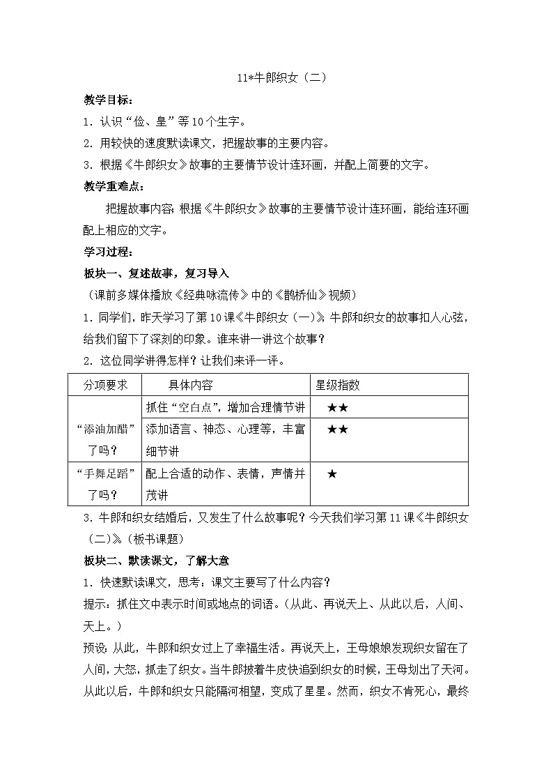 统编版小学语文五年级上册  11 牛郎织女（二）教案第1页
