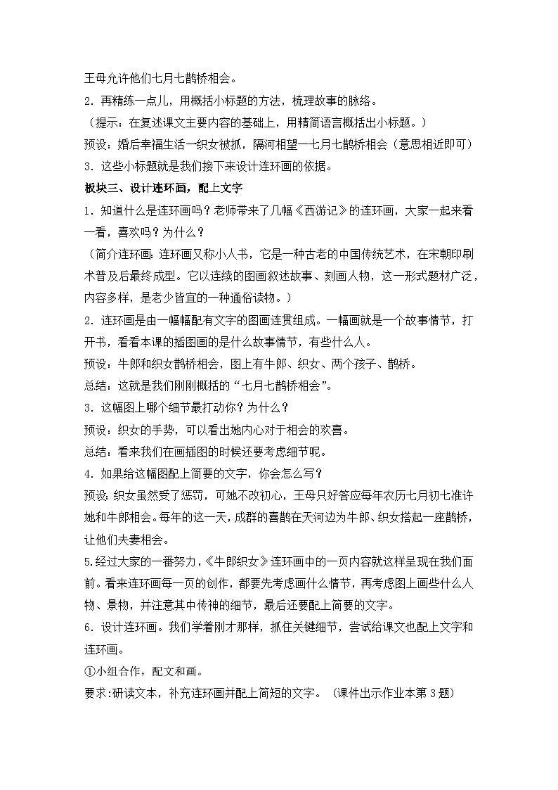 统编版小学语文五年级上册  11 牛郎织女（二）教案第2页