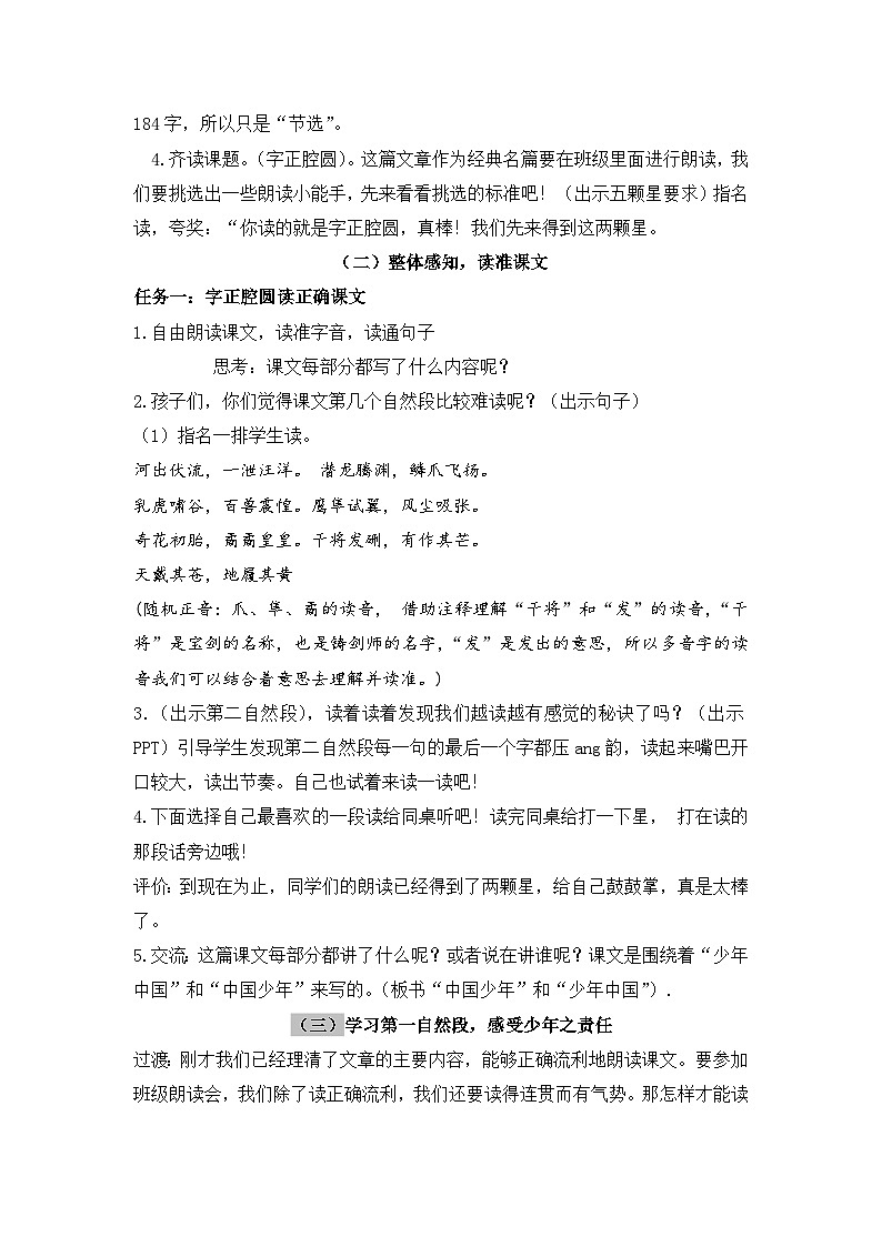 统编版小学语文五年级上册 13 少年中国说（节选）教案第2页