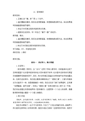 小学语文统编版（2024）五年级上册慈母情深教案及反思