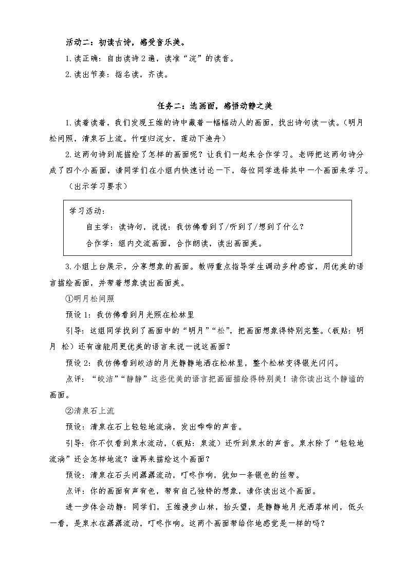 统编版小学语文五年级上册 21 山居秋暝 教学设计第2页