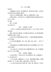 小学语文习作:介绍一种事物教学设计及反思
