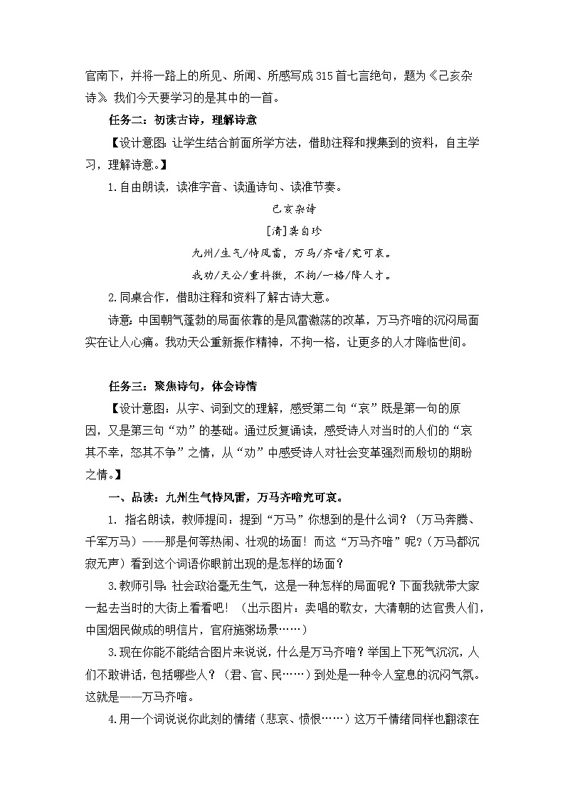统编版小学语文五年级上册  12 己亥杂诗 教学设计第2页
