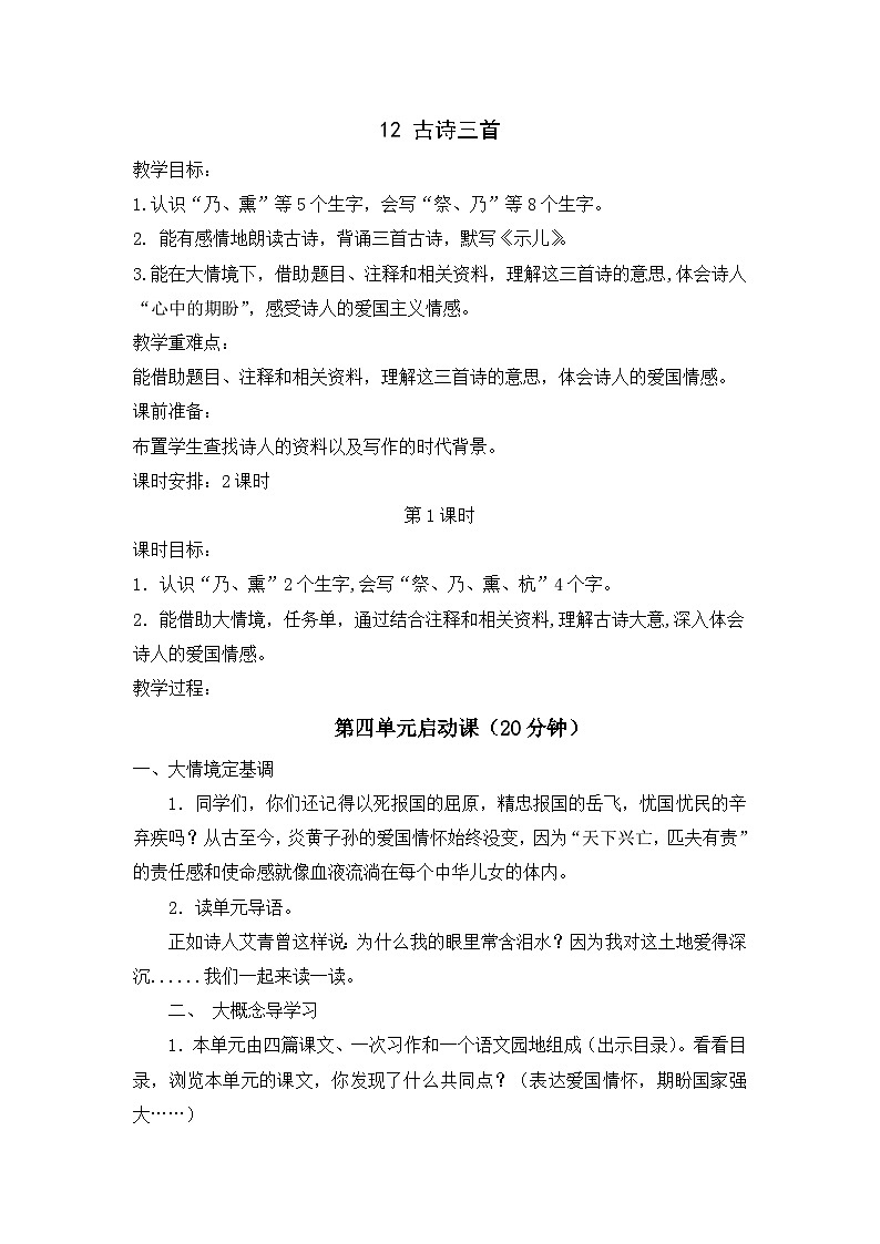 统编版小学语文五年级上册  12 古诗三首 教案第1页
